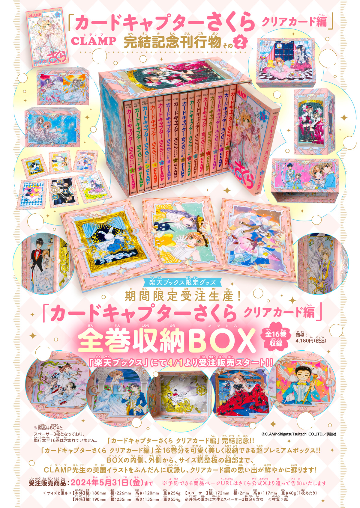カードキャプターさくら クリアカード編」最終16巻 他、本日4/1発売
