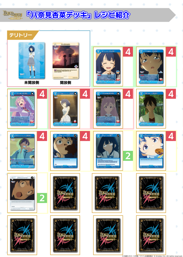 ビルディバイド-ブライト- 公式サイト