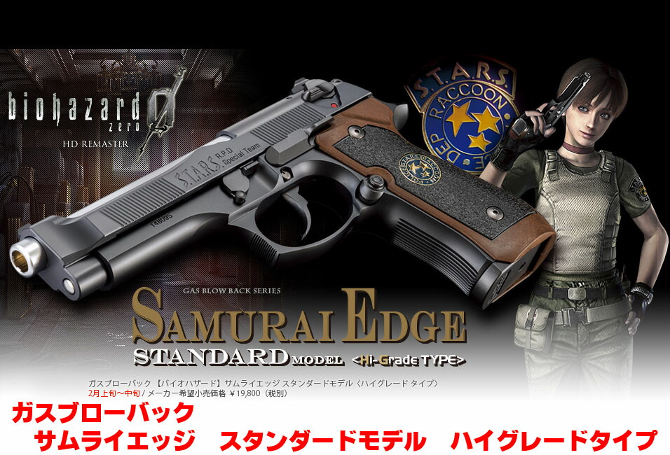楽天市場】【限定パッケージ】 バイオハザード0ガスブローバック