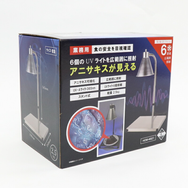 楽天市場】業務用アニサキスチェックUVライト HOM-4621 : サンアイ