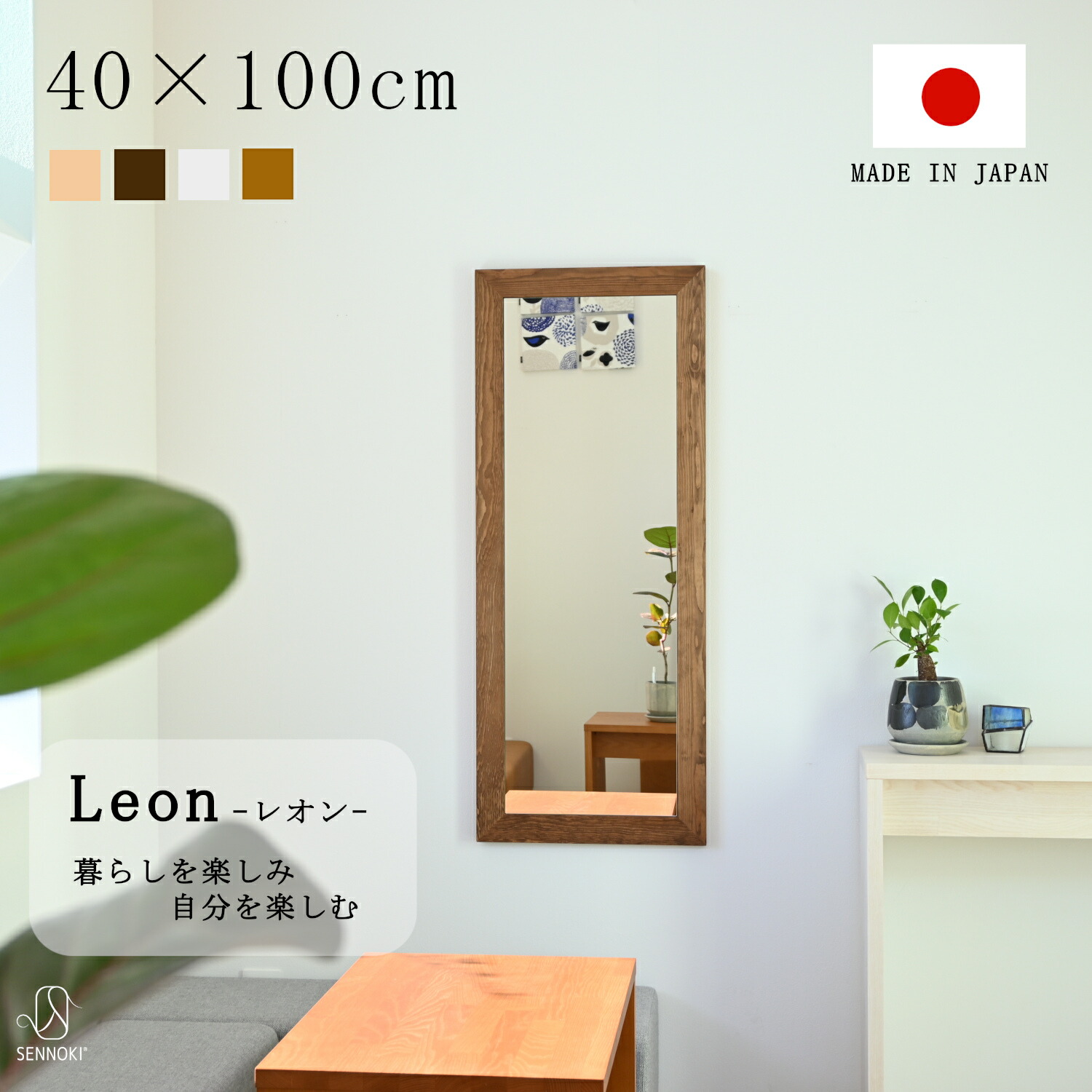 楽天市場】SENNOKI レオン 40×100cm 鏡 壁掛け 姿見 賃貸 ウォール
