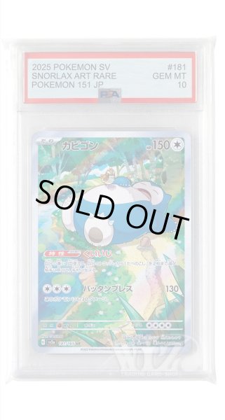 PSA10]カビゴン【AR】〈181/165〉 - カードショップWiZ