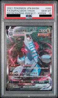 PSA10】はくばバドレックスVMAX SA (HR) {085/070} [S6H] - magi通販