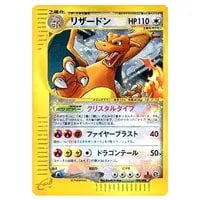 MリザードンEX RR [20th Anniversary] CP6 013/087 買取 | ポケモン