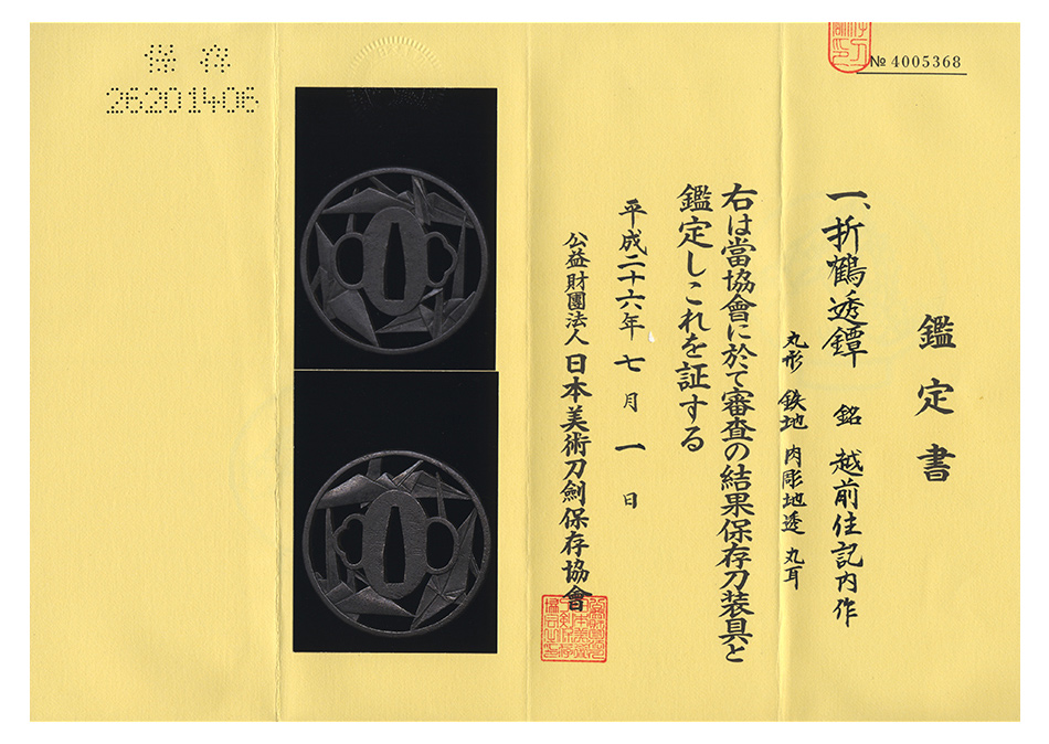 鍔 越前住記内作 折鶴透鍔(TU-280115)｜刀・日本刀の販売なら日本刀