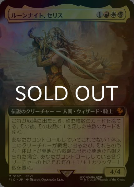 8*ノ様 MTG ルーンナイト、セリス 拡張アート Foil 英語 ルーンナイト