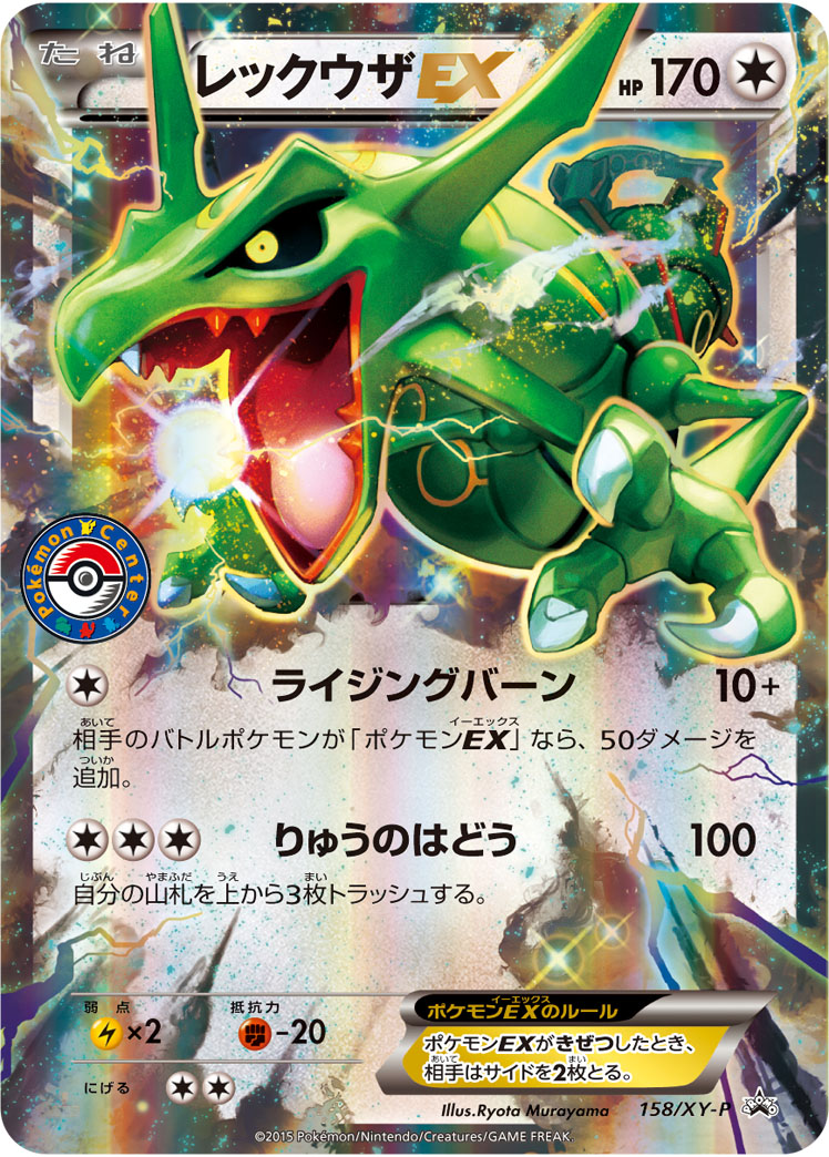 レックウザEX | ポケモンカードゲーム公式ホームページ