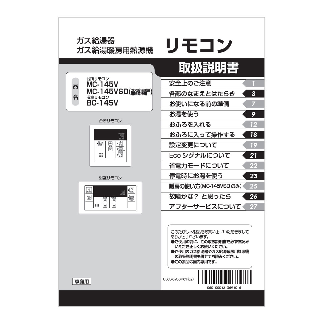 BC-145V | Rinnai Style（リンナイスタイル） | リンナイ