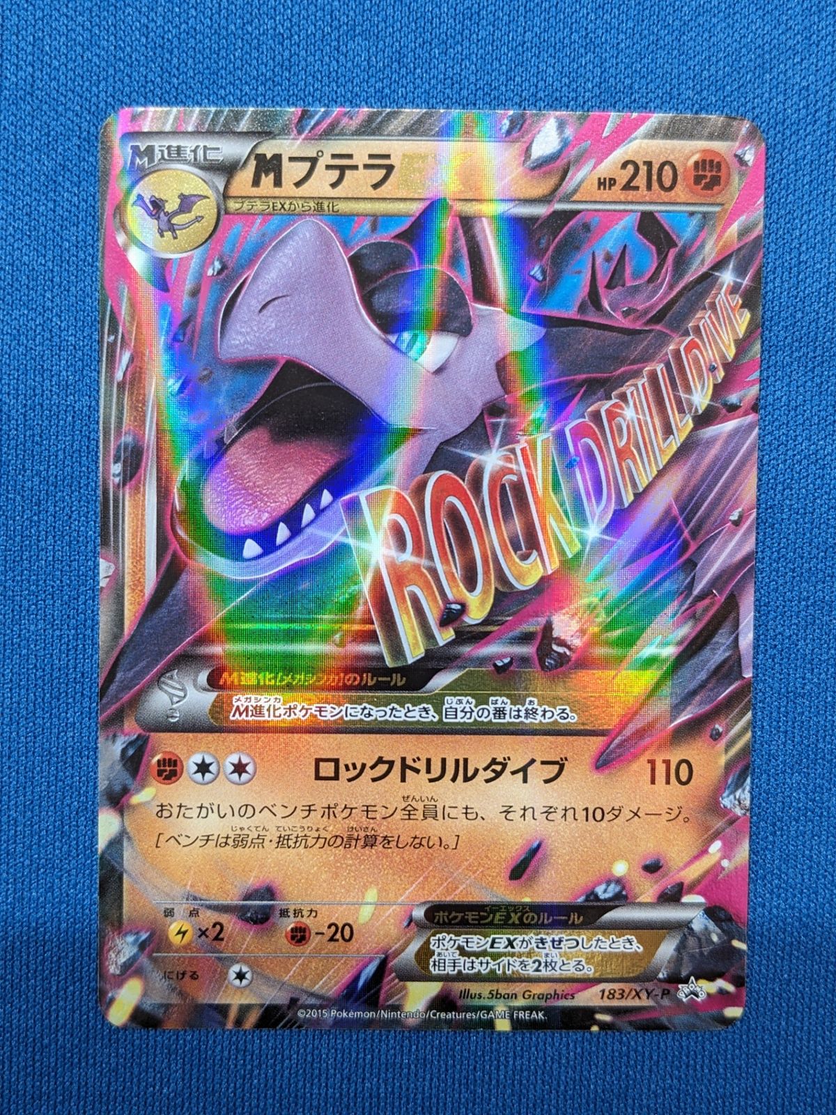 ポケモンカード◇MプテラEX プロモ 183/XY-P - メルカリ