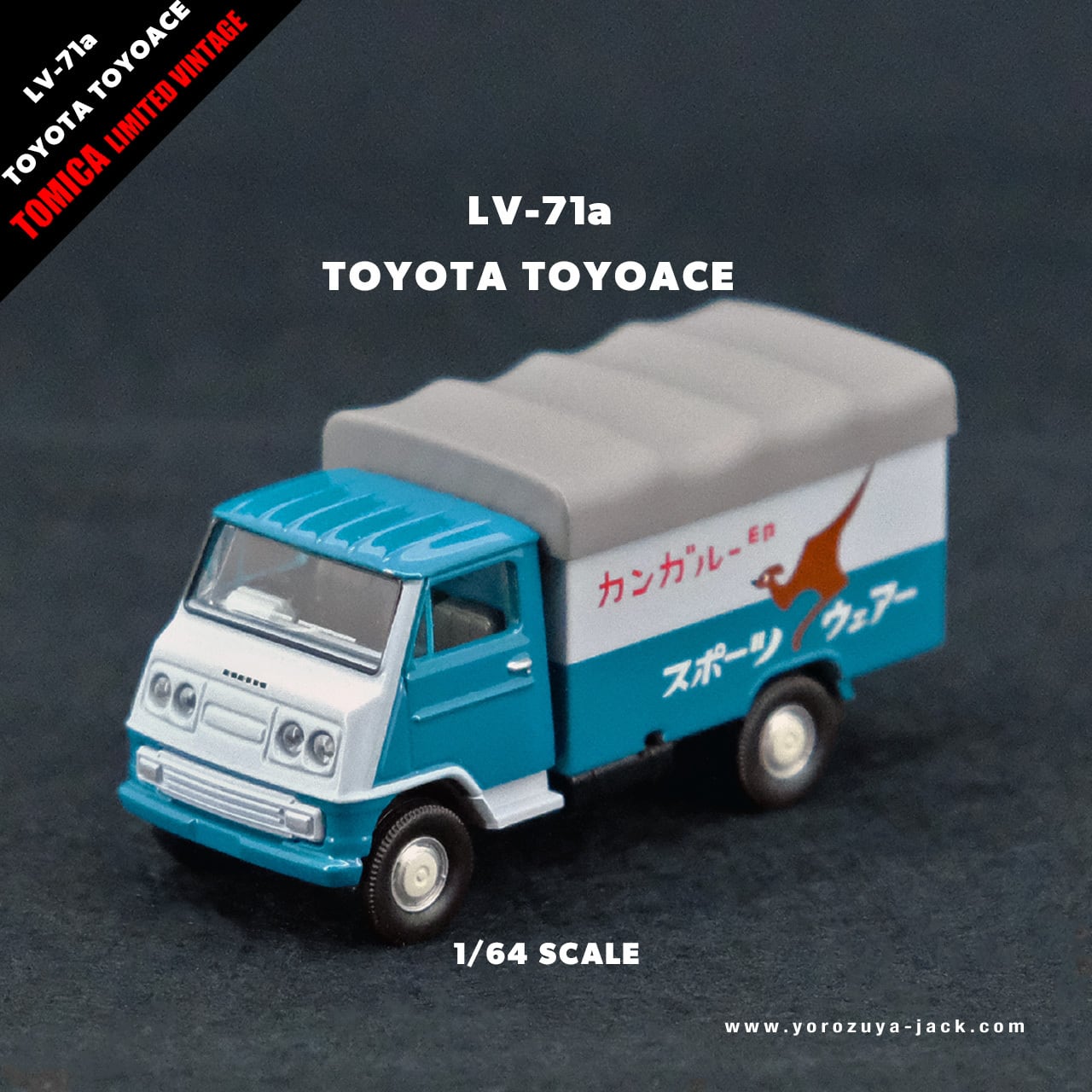 トミカリミテッドヴィンテージ LV-71a トヨタ トヨエース 深荷台幌付