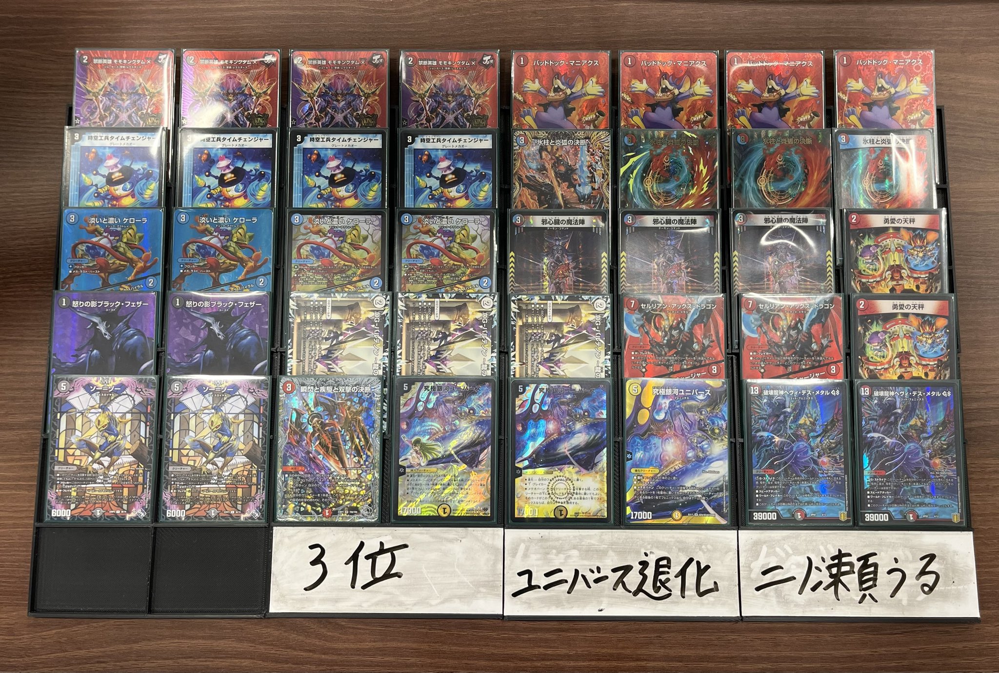 デュエマ オリジナルCS】「遊INGCS(2024/11/15)」結果 青黒COMPLEXが
