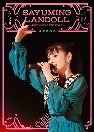 道重さゆみDVD「SAYUMINGLANDOLL～BIRTHDAY LIVE 2022～」