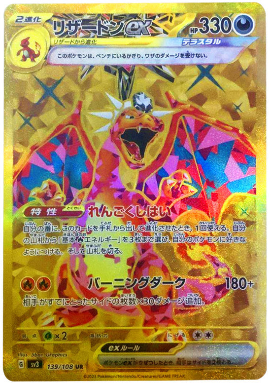 ポケモンカード 黒炎の支配者】高価買取ランキング 人気カードSAR