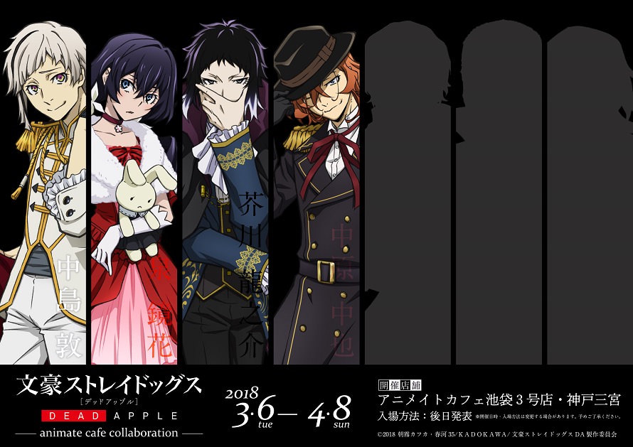 詳細追加！文豪ストレイドッグス x アニメイト池袋・神戸3/6~開催!!