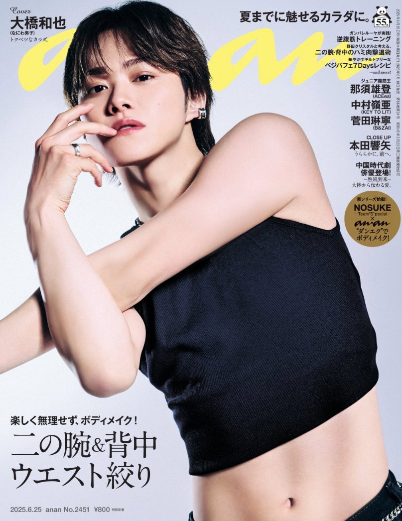 ファン購読#大橋和也｜定期購読で送料無料