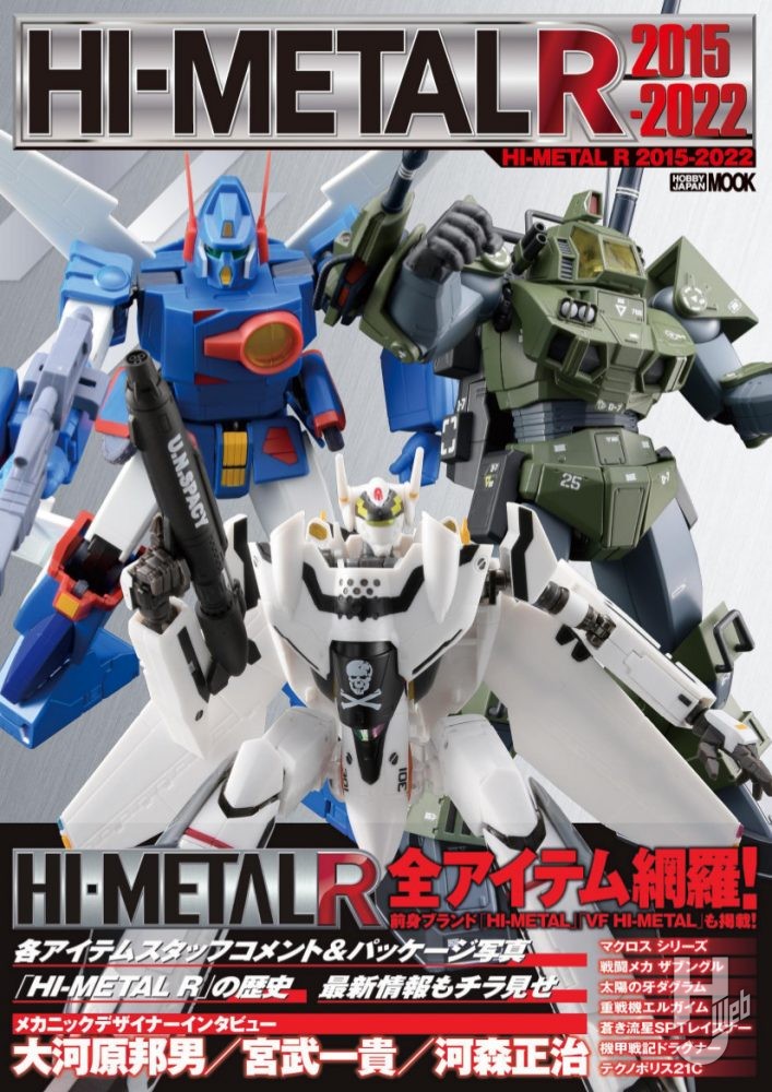 スコープドッグ（宇宙戦仕様）」から「VF-19P エクスカリバー（惑星