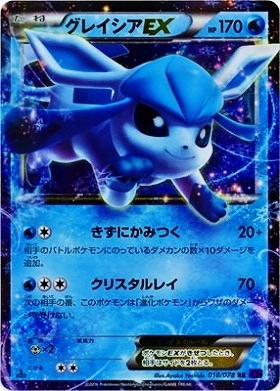 グレイシアex(041/187 RR) | RR | ドラゴンスター | ポケモンカード
