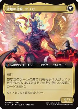 496)□拡張アート□《人造魔導士、ケフカ/Kefka, Court Mage》/《破壊