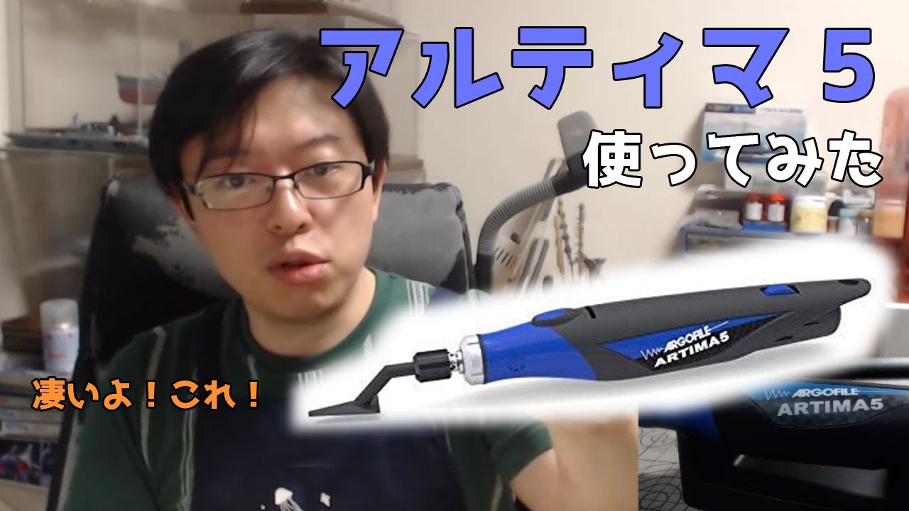 小型でパワフル！】削れるハンディールーターアルティマATを使ってみた