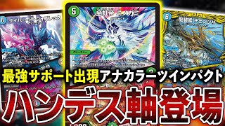 強力な新ツインパクト≪全虹帝ミノガミ≫エンジンのコントロールデッキ