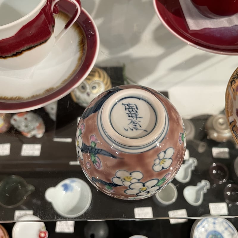 有田 陶祥窯 古赤絵白梅外紫 湯呑 | つちや陶器店