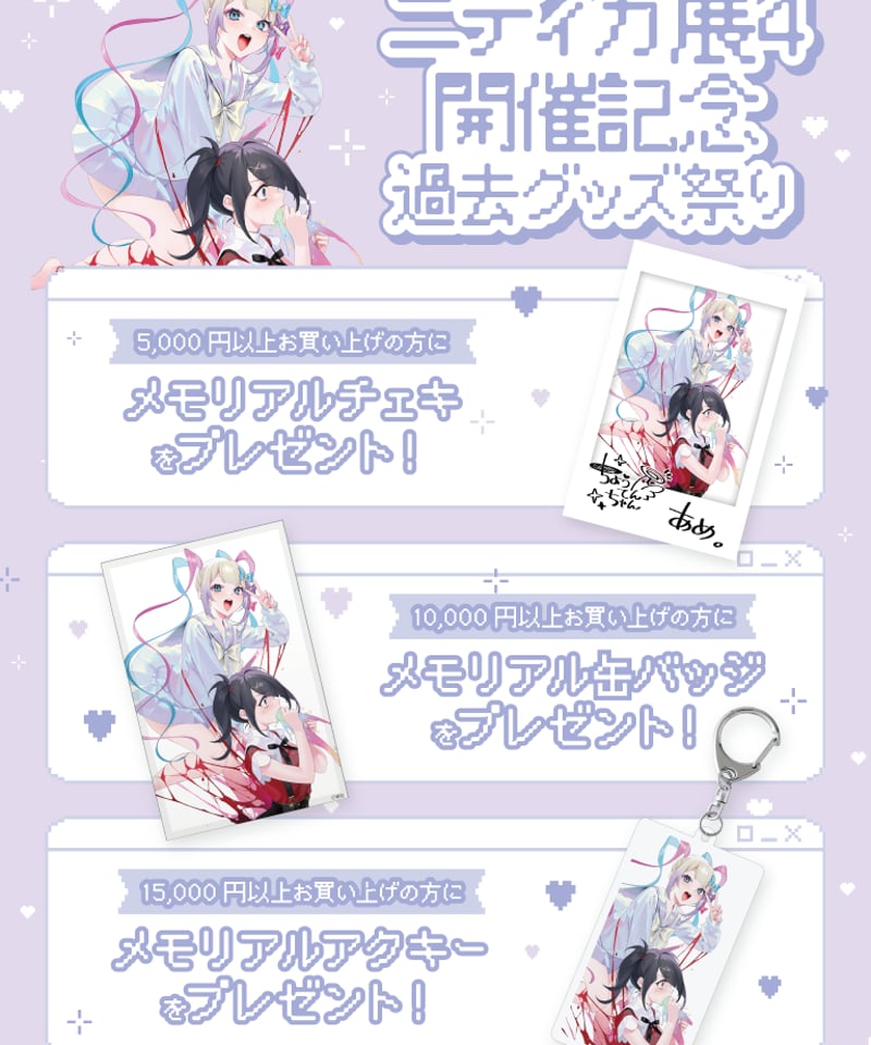 ニディガ展4開催記念過去グッズ祭り】インターネットエンジェル