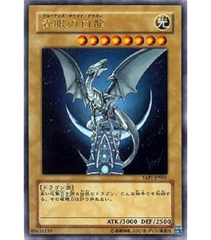 Amazon | 遊戯王カード【青眼の白龍】【ウルトラ】VJMP-JP080-UR
