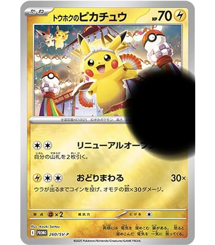 Amazon.co.jp: ポケモンカードゲーム 【映画公開記念 プレミアムシート