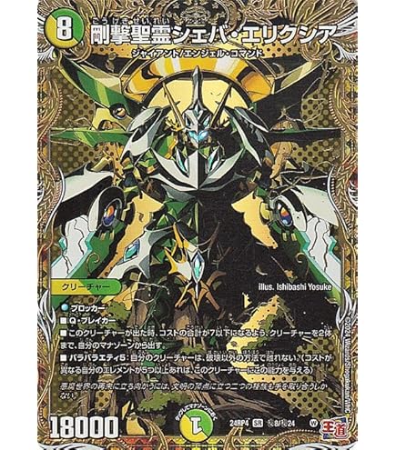 Amazon.co.jp: デュエルマスターズ 王道篇 剛撃聖霊シェバ・エリクシア