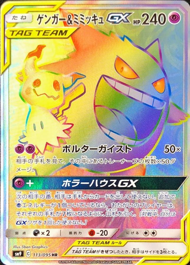 ポケカ】 メガゲンガーex (SAR) 買取価格・相場・高騰予想｜MEGA
