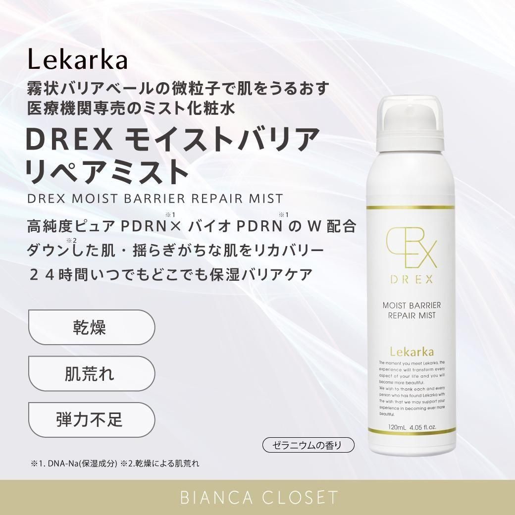 ーBIANCA CLOSETー レカルカ【DREX モイストバリアリペアミスト】