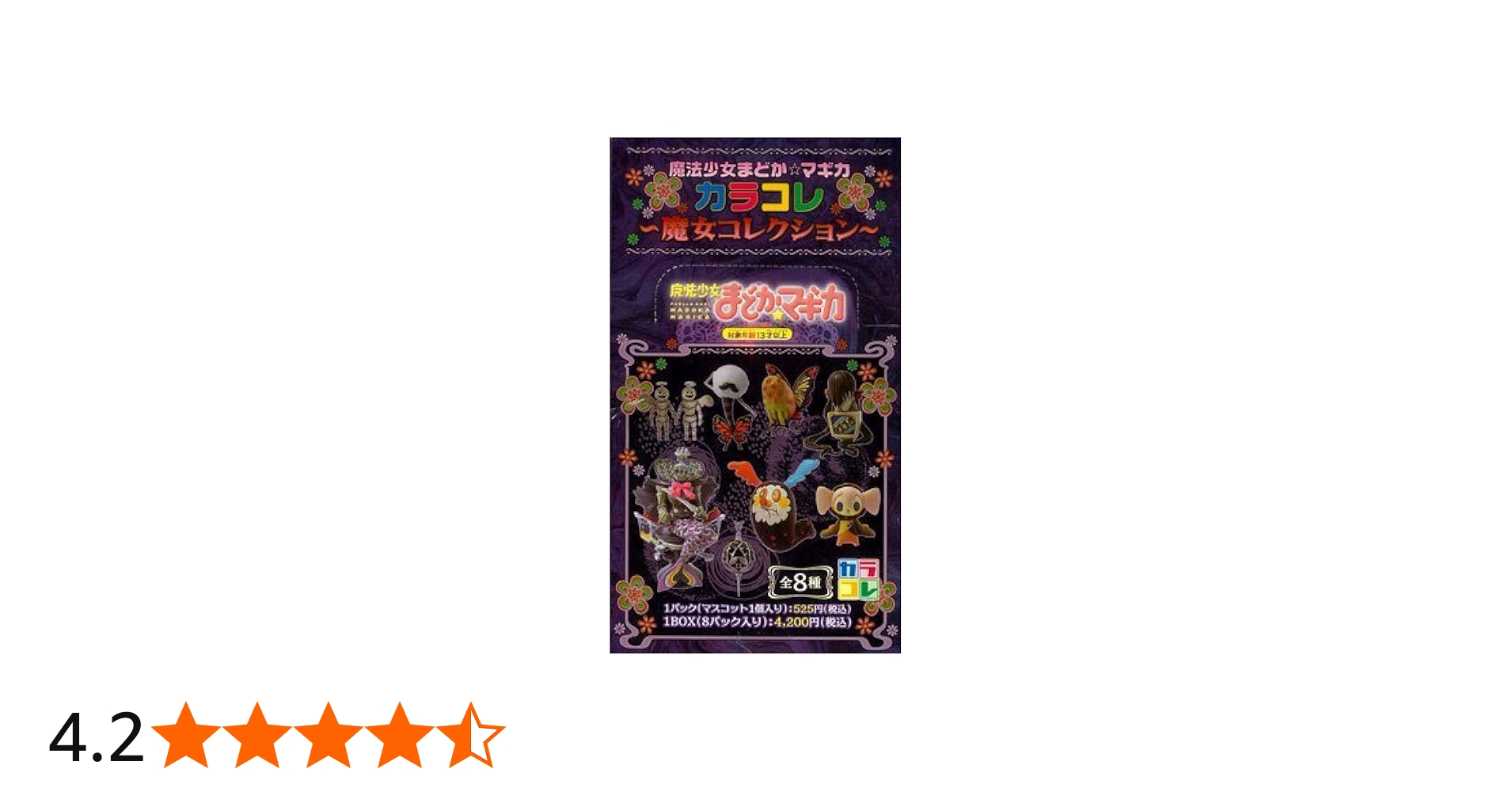 Amazon.co.jp: カラコレ 魔法少女まどか☆マギカ 魔女コレクション BOX