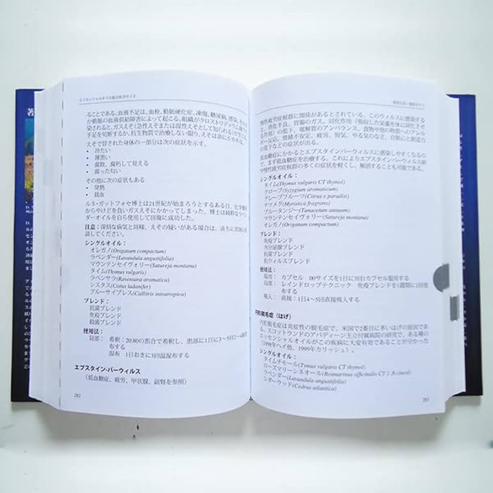 Amazon.co.jp: エッセンシャルオイル総合医学ガイド : D.ゲリー