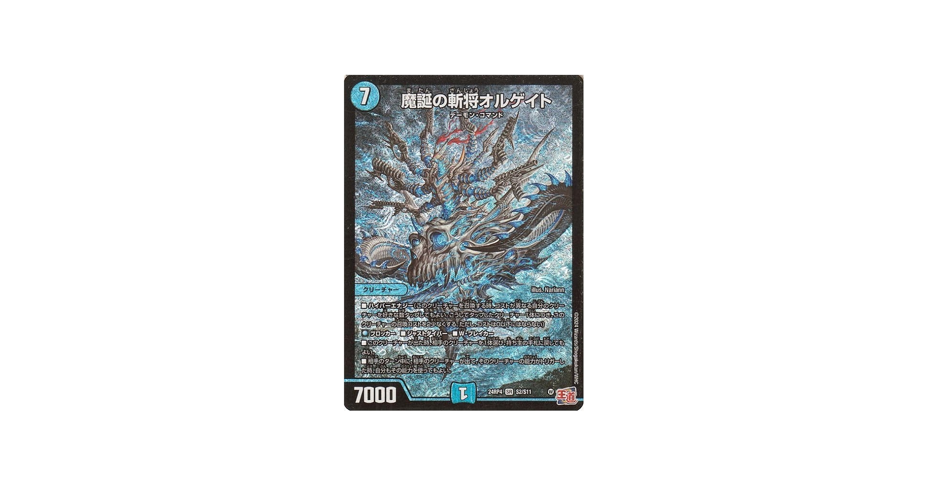 Amazon.co.jp: デュエルマスターズ 王道篇 魔誕の斬将オルゲイト