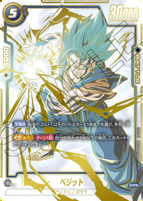パラレル】FB02-139 ベジット SCR | FB02 | フュージョンワールド