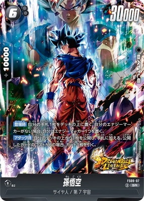 FS09-07 孫悟空 SR | FS09 | フュージョンワールド・ガンダムカード