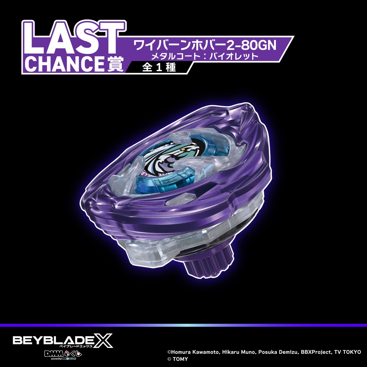 10/24(金)より全国順次発売予定❗ ／ ◤￣￣￣ BEYBLADE X DMMくじ