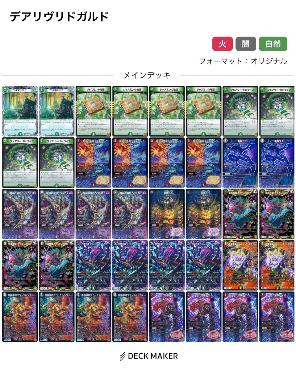 【デッキ販売】デアリヴリドガルド　デッキ【デュエマ】