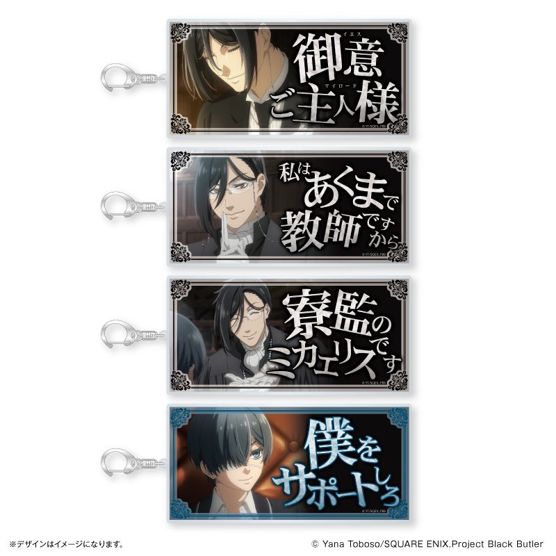 アニメ『黒執事 -寄宿学校編-』より、セバスチャンとシエルのセリフが