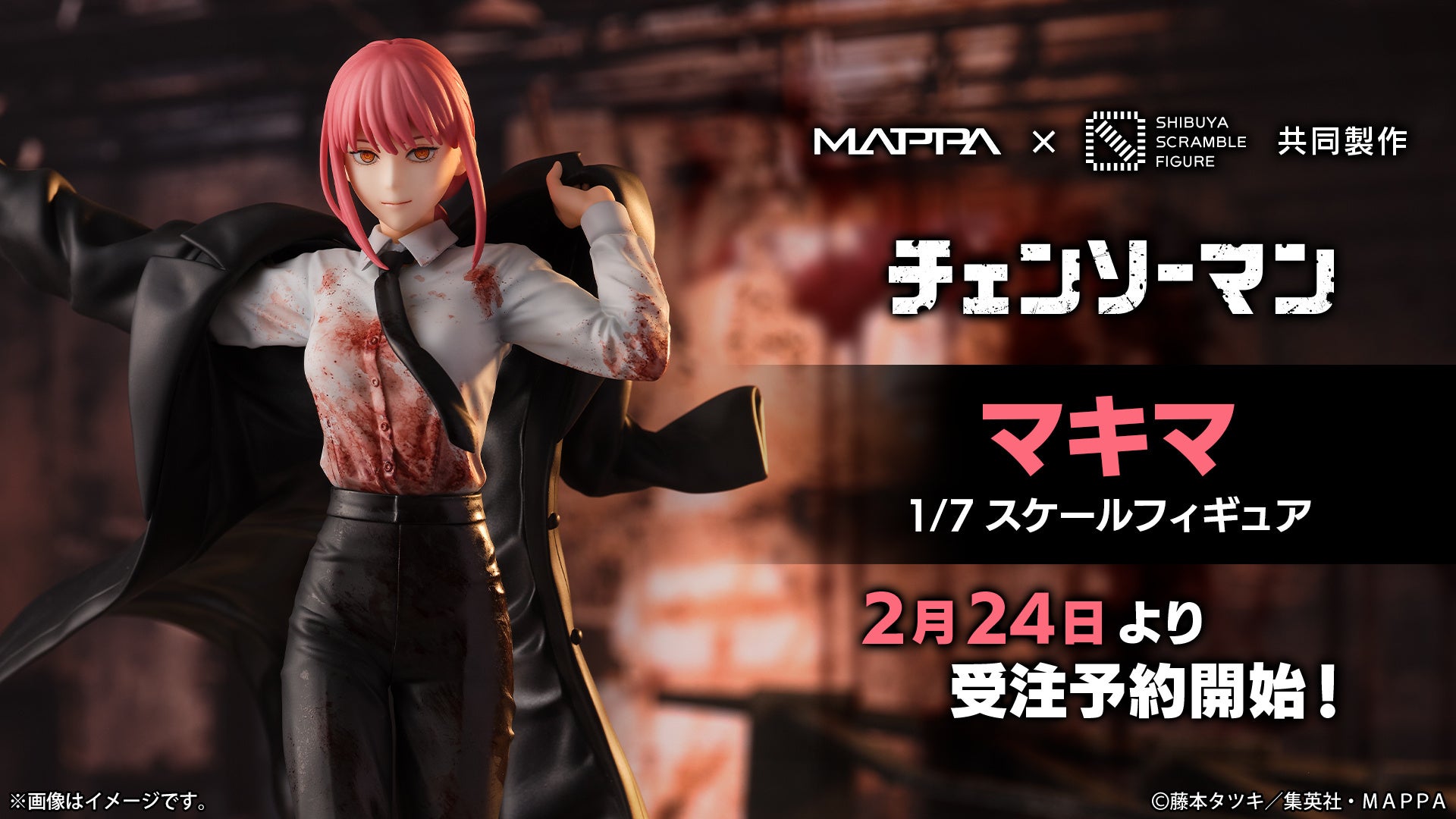 SHIBUYA SCRAMBLE FIGURE、TVアニメ『チェンソーマン』より「マキマ