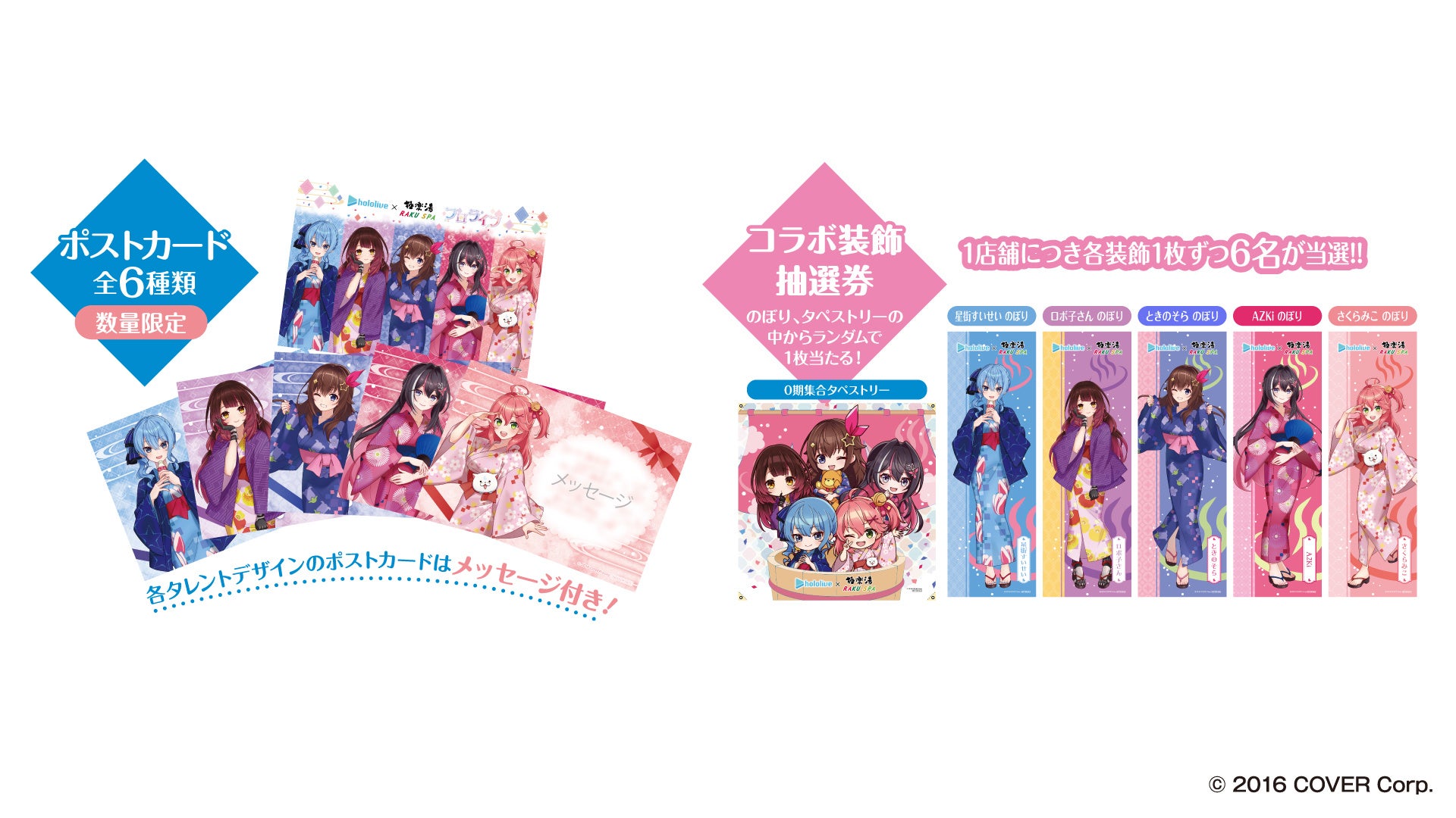 女性VTuberグループ「ホロライブ」×極楽湯 コラボ第5弾を9月5日(木