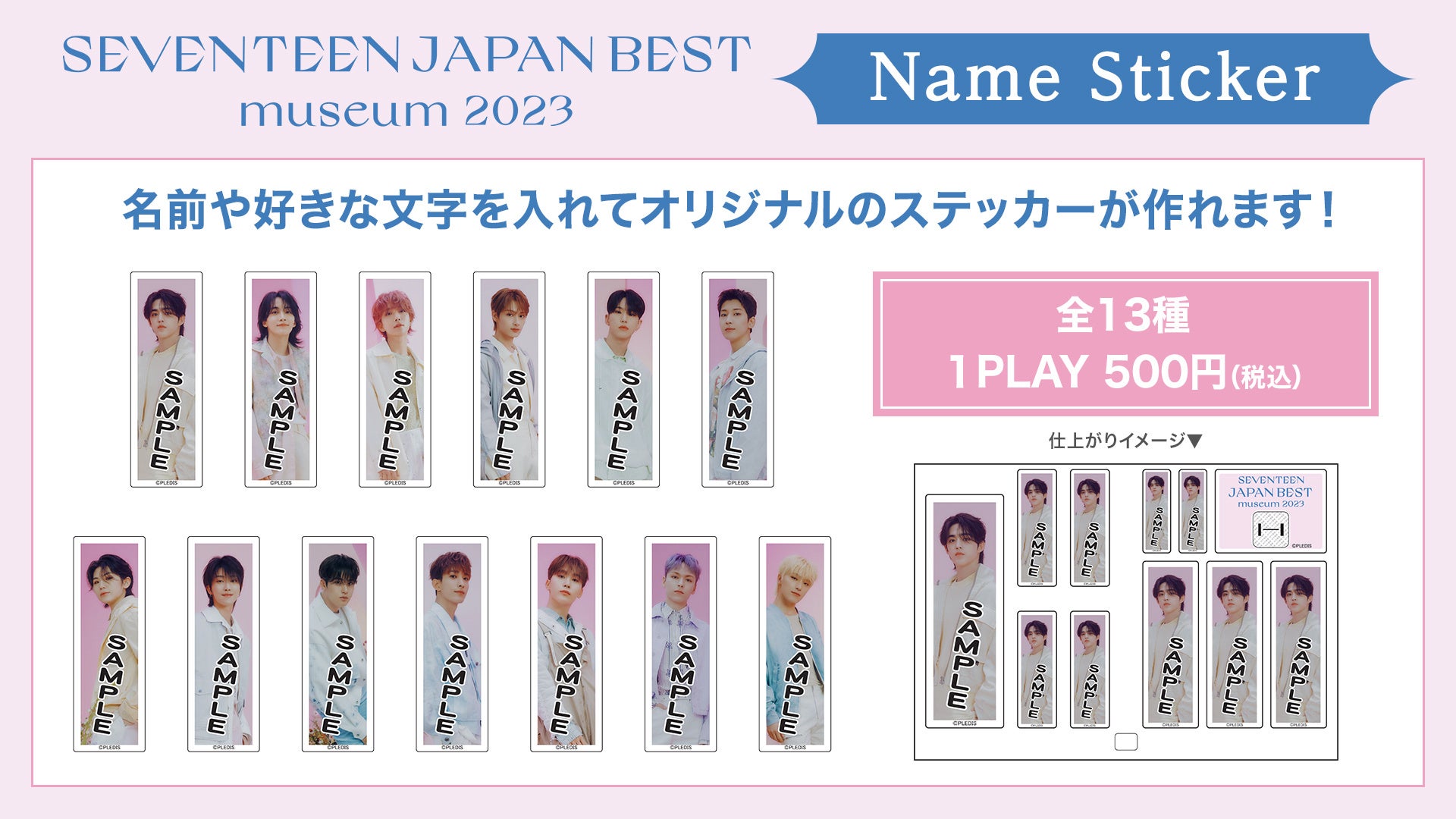 13人組グループ「SEVENTEEN」日本ベストアルバム発売記念の企画展