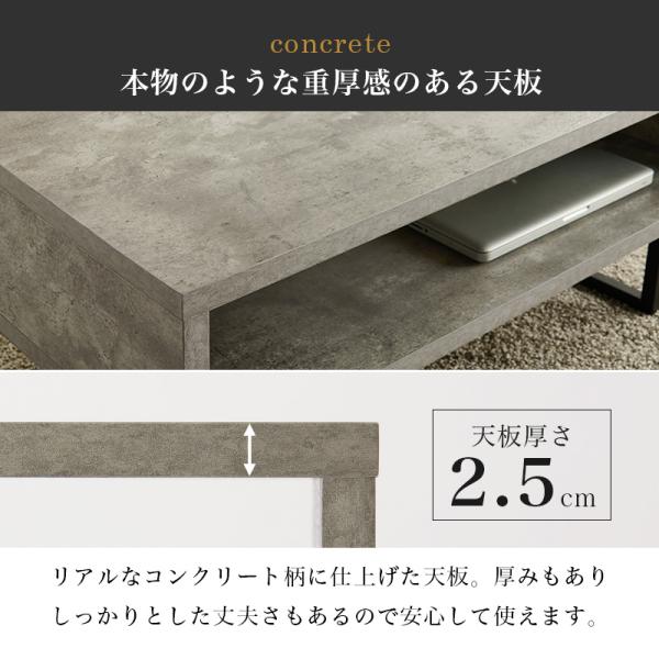 コンクリート調 センターテーブル [幅90] オープン収納付き CONCRETE
