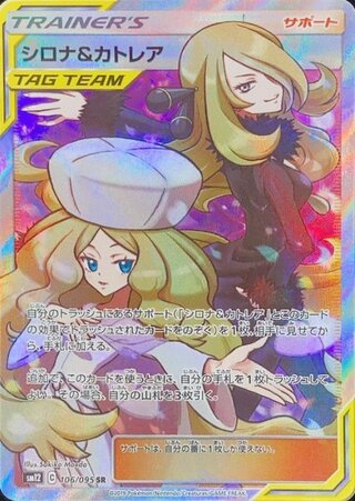 シロナ＆カトレア SR」の激安通販 | magi