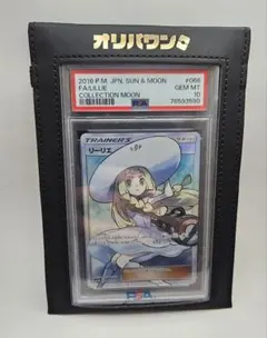 2026年最新】帽子リーリエ sr psa10の人気アイテム - メルカリ