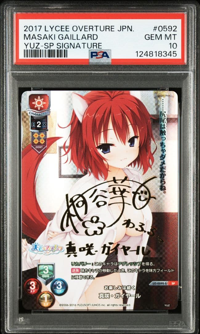PSA10 真咲・ガイヤール SP サイン ゆずソフト R 真咲・ガイヤール 販売 | ゆずソフト 3.0 | Lycee Overture通販なら
