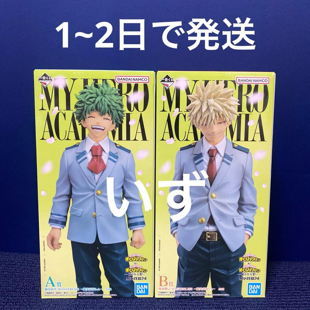 一番くじ 僕のヒーローアカデミア 紡がれる想い　A賞 B賞フィギュア 2点セット 一番くじ 僕のヒーローアカデミア -紡がれる想い-｜一番くじ倶楽部