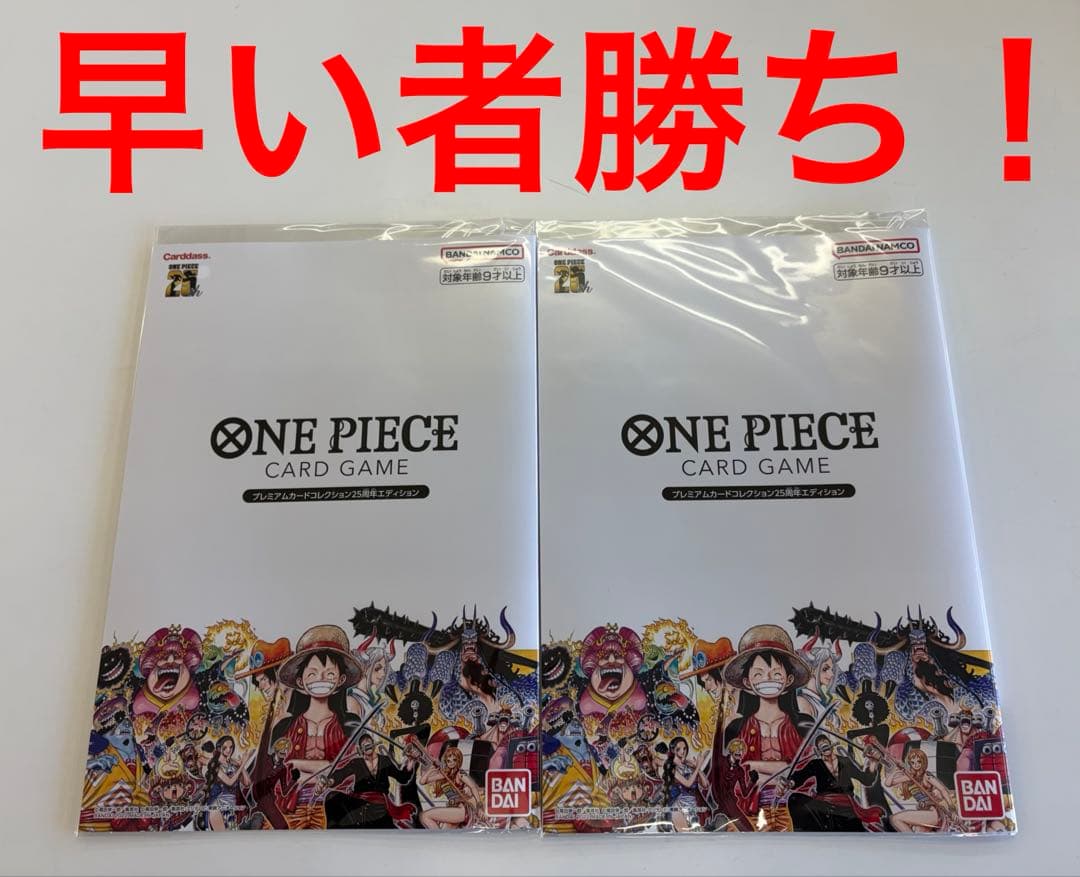 ワンピースカード プレミアムカードコレクション25周年エディション　2冊 PREMIUM BANDAI プレミアムカードコレクション25周年エディション