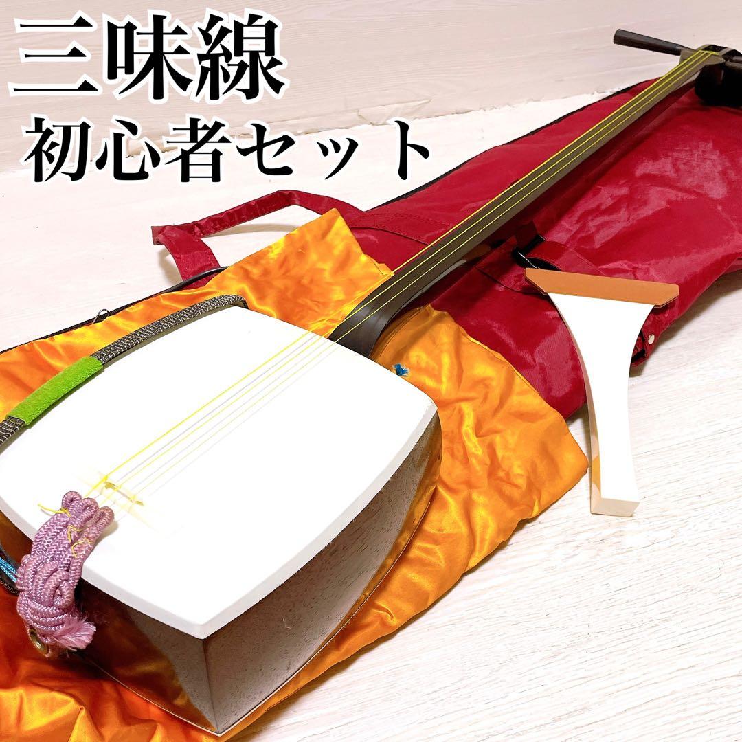 初心者オススメ 中棹 三味線 セット 撥 胴かけ ソフトケース付き 和楽器 三味線ケース 新・超軽量長ケース・超撥水（細棹・中棹三味線用/長唄