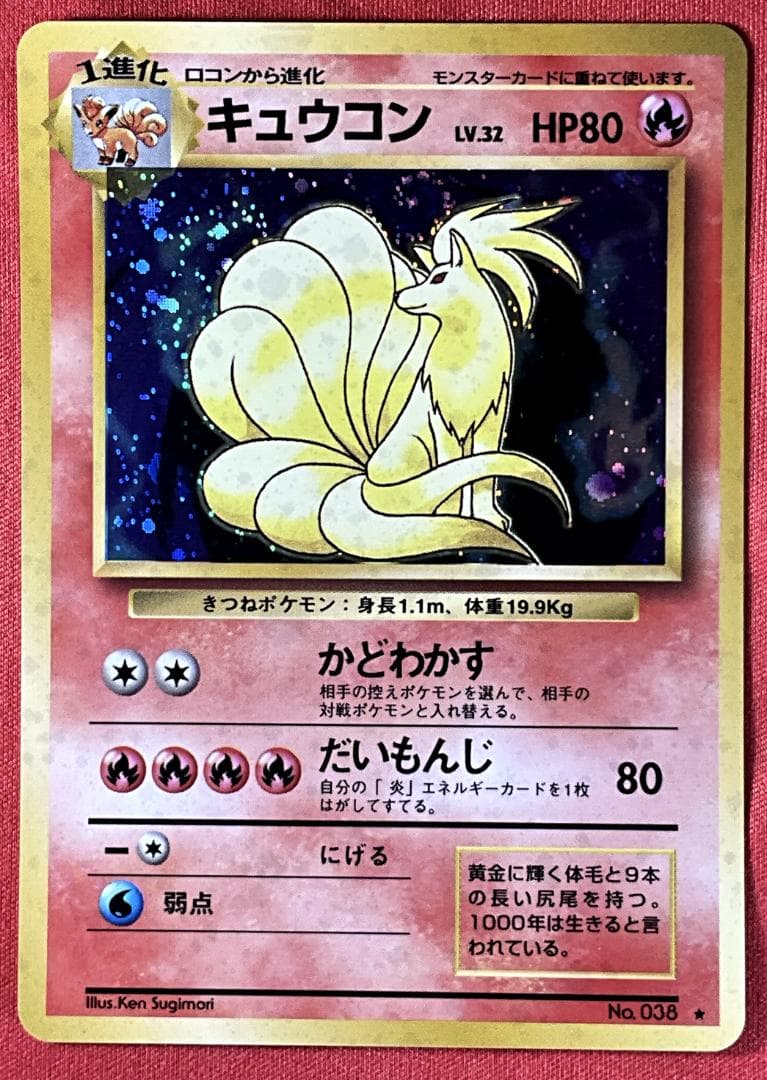旧裏　良渦巻きホロ　キュウコン★Ninetales ポケモンカード C0AGcQBarKUtTvFrLYXXgLYWz6utHt